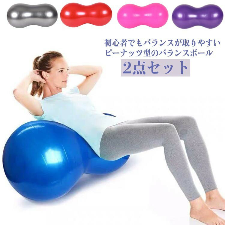 ピーナッツ型 バランスボール 空気入れ付き 50×100cm フィットネス ヨガ トレーニング 体幹 リハビリ エクササイズグッズ