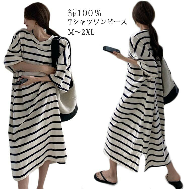 Rakuten - マキシワンピース 大きいサイズ ロングワンピース レディース ボーダー柄 綿100％ Tシャツワンピース ゆったり 春夏 ロング丈