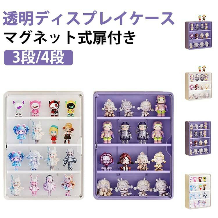 樂天商城 - コレクションケース 壁掛け 棚 フィギュアケース 透明 収納ボックス 防塵 扉付き クリア 9cm以下フィギュア収納 ディスプレイスタンド マグネット式