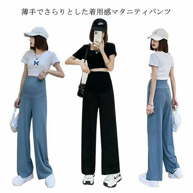 Rakuten - 【SS限定★店内全品対象クーポン有★】 マタニティ ルーム パンツ 産前 産後 妊婦服 スウェットパンツ 美シルエット 接触冷感 ボトムス リラックス ワイドパンツ オフィス フォーマル ゆったり マタニティパンツ ズボン パジャマ 春 夏 秋 冬 薄手 可愛い