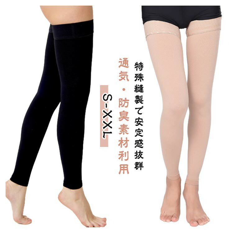 ロング ちゃく圧 ストッキング 足のむくみサポーター 強め 膝上 つま先なし 弾性 引き締め ニーハイ 女性 むくみ解消 静脈瘤 疲労回復 リンパケア 太もも フットケア