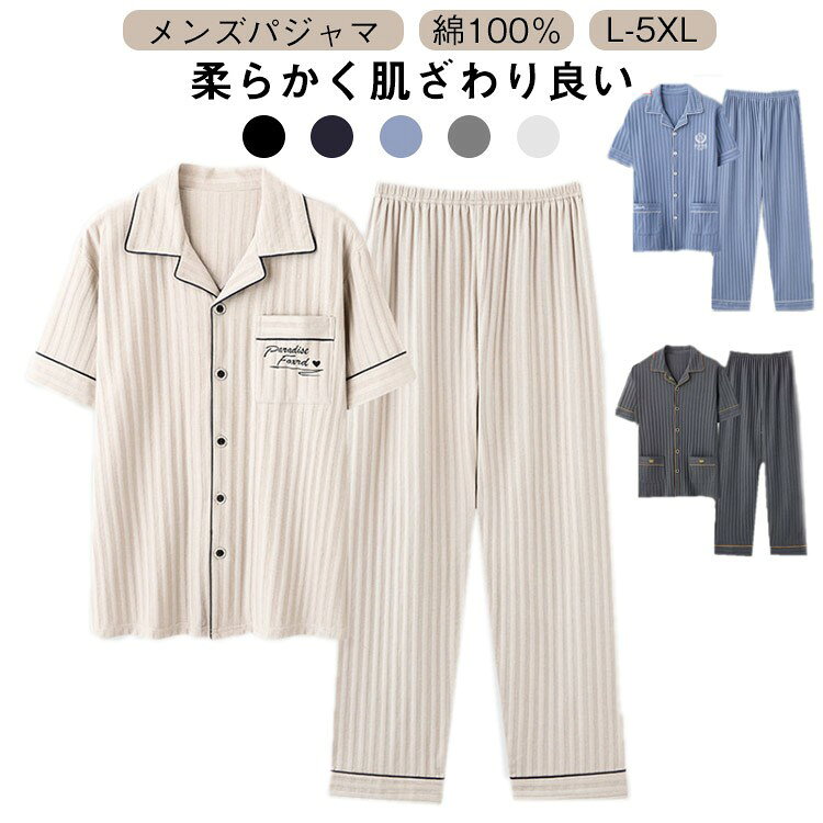 樂天商城 - 綿100% メンズパジャマ 半袖 上下セット 夏用 薄手 ルームウェア 長ズボン 大きいサイズ 折り襟 シンプル ナイトウェア