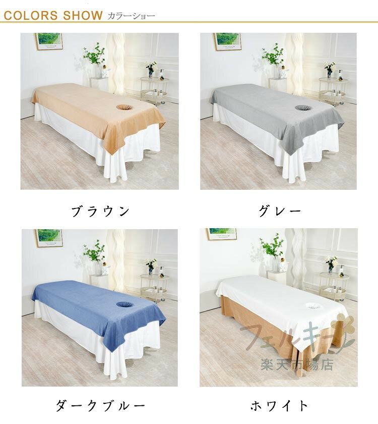マッサージベッドカバー ベルベット サロン用 呼吸穴付き ベッドシーツ エステ用 ...