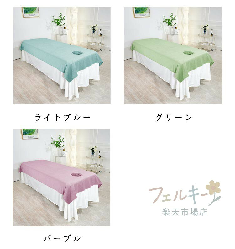 マッサージベッドカバー ベルベット サロン用 呼吸穴付き ベッドシーツ エステ用 ...