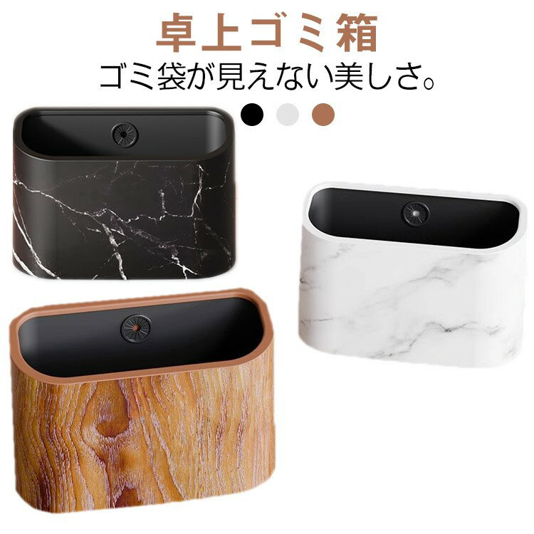 【SS限定★店内全品対象クーポン有★】 卓上ゴミ箱 トイレ ゴミ箱 二重構造 ゴミ袋隠せる スリム ミニダストボックス デスク用 北欧風 イ..