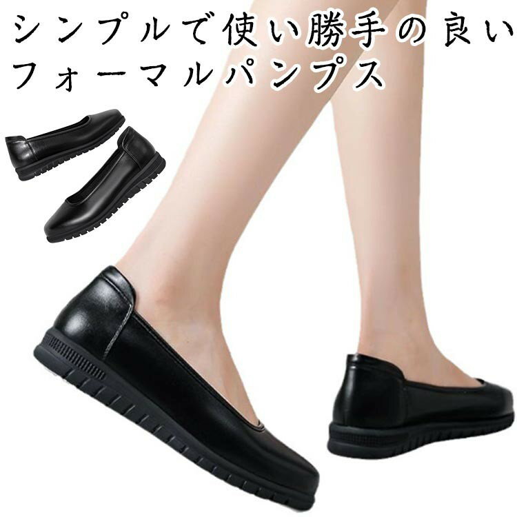 Rakuten - 歩きやすい レディース パンプス ラウンドトゥ ぺたんこ ビジネス 幅広 ローヒール 痛くない オフィス フォーマル 合皮 通勤 卒業式 入学式