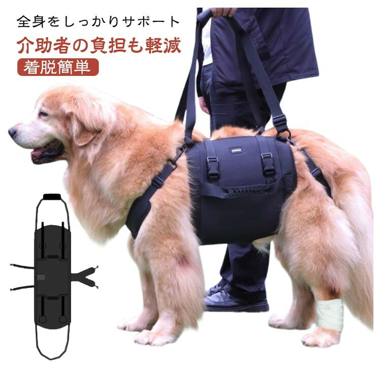 犬用 立ち上がり介護ベルト 大型犬 中型犬 高齢犬 老犬 歩行補助 全身サポート ハーネス 生活補助
