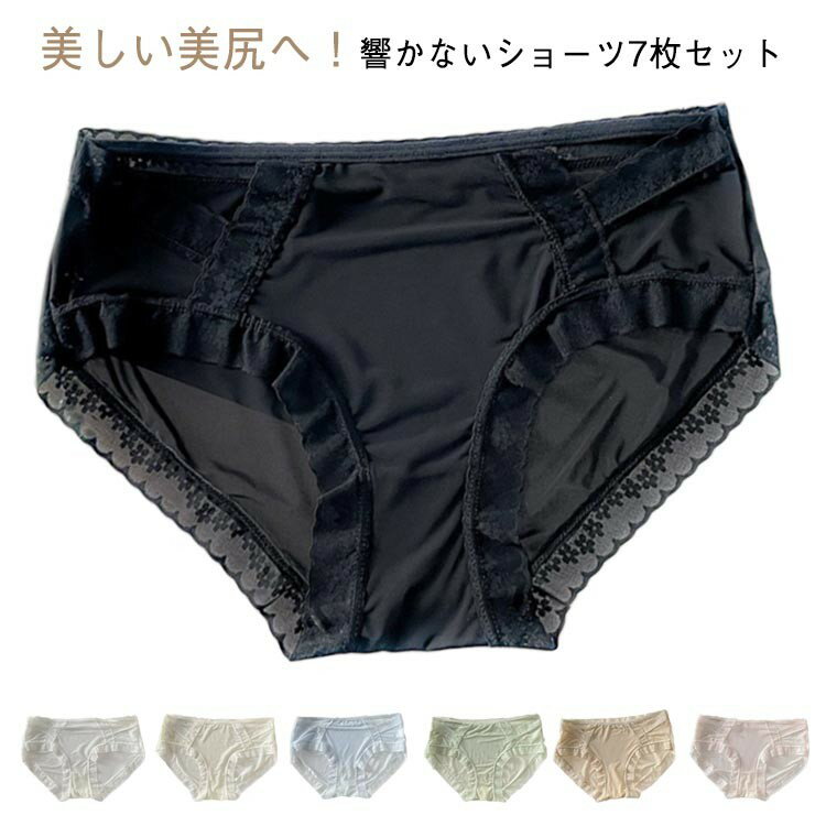 樂天商城 - シームレスパンツ 冷感 ショーツ7枚セット フィット感 さらさら レース バックレース 響かない 食い込まない 吸汗速乾 サテン上品 接触冷感 美尻 肌に優しい 薄手 下着 パンティ インナー 女性用 蒸れない レディース