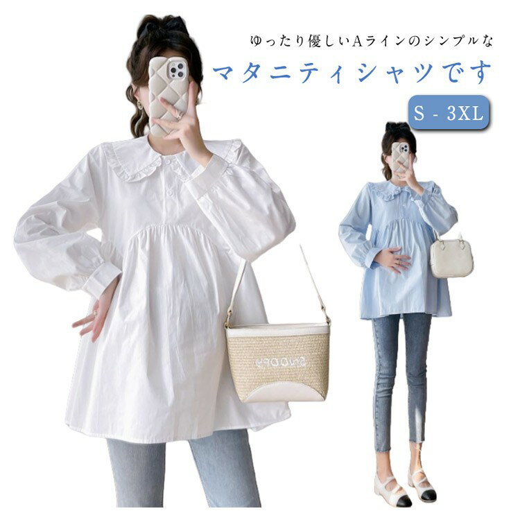Other - マタニティ プルーオーバー シャツ レディース 産前産後 授乳服 長袖 ゆったり シンプル 無地 上品 体型カバー キレイめ カジュアル オフィス 通勤 春 夏 秋