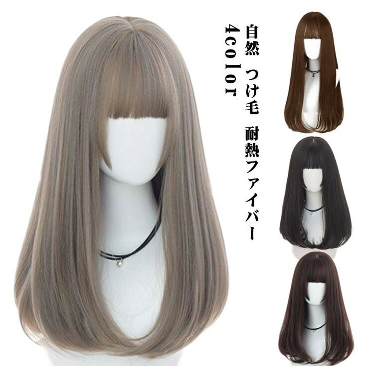 Full Wigs （Male） - レディース フルウィッグ ロング 艶髪 ストレート ハイトーンカラー 自然 小顔 耳かけ 前髪 茶色 大人 コスプレ ウイッグ セミロング かつら 女性 派手髪
