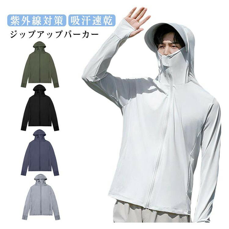乐天商城 - 【★店内全品対象クーポン有★】 メンズ ラッシュガード パーカー 接触冷感 長袖 フード付き UVカット UPF50+ 通気性 ストレッチ 夏 アウター 紫外線対策