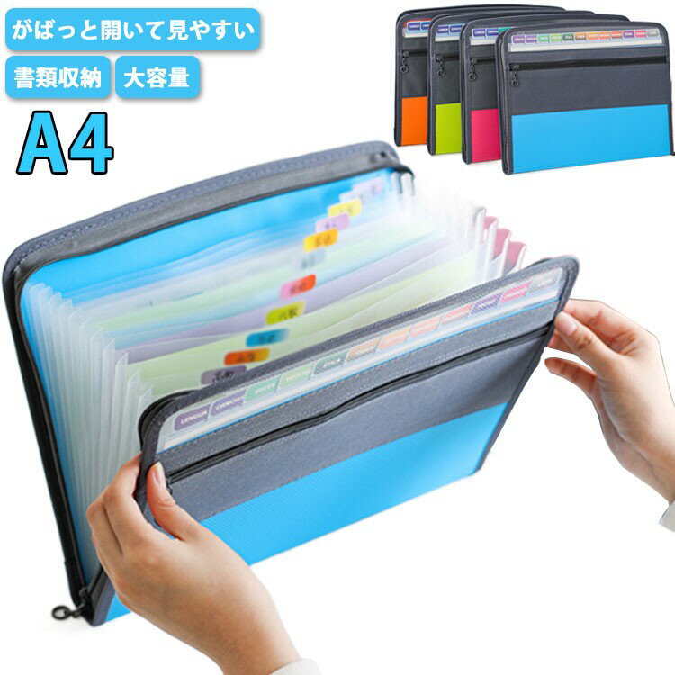 樂天商城 - ドキュメントファイル ファイル収納 蛇腹 書類ケース A4 13ポケット 布張り 持ち運び 学生 書類整理 ファスナーケース 収納ケース