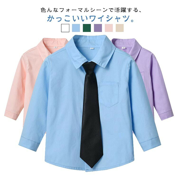 乐天商城 - キッズ フォーマル ワイシャツ 長袖 ネクタイ付き セット 入学式 卒業式 七五三 発表会 結婚式 70 80 90 100 110 120 130 140 150 160cm ホワイト ブルー グリーン ピンク パープル ベージュ