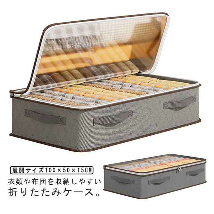 乐天商城 - 折りたたみ ベッド下収納ケース 透明窓付き 不織布 衣類収納 大容量 長方形 防塵 防カビ 湿気防止 すき間収納 取っ手付き