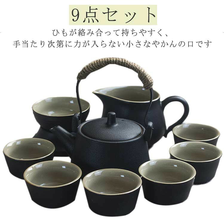 中国茶器セット 煎茶道具 陶器 9点セット 携帯式 急須 茶壷 ギフト 贈り物 還暦祝い 退職祝い お祝い プレゼント
