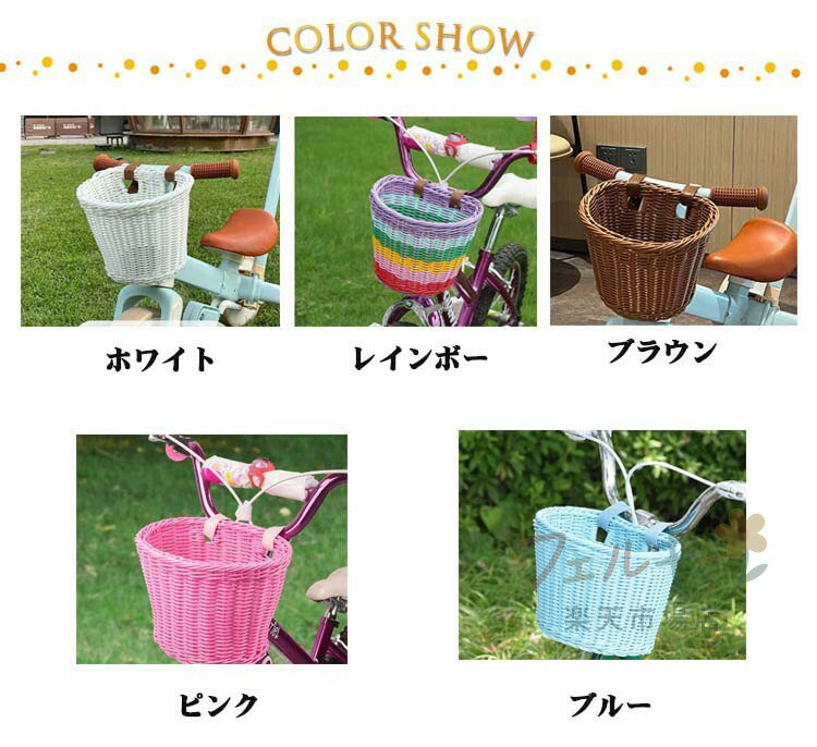 自転車 前かご 子供用 バランスバイク キックスクーター 装着簡単 ラタン風 フロン...
