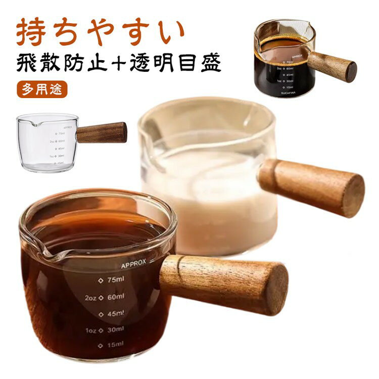 乐天商城 - 耐熱ガラス ミルクジャグ 100ml 2個セット 透明 目盛り付き 斜め注ぎ口 木製ハンドル 計量カップ 多用途 調理器具