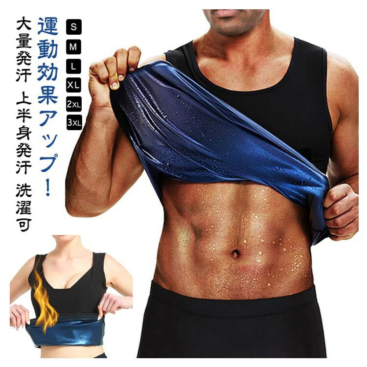 乐天商城 - サウナスーツ タンクトップ 加圧インナー メンズ レディース 発汗 トレーニングウェア ダイエット 運動 スポーツ 洗濯可 アンダーウェア