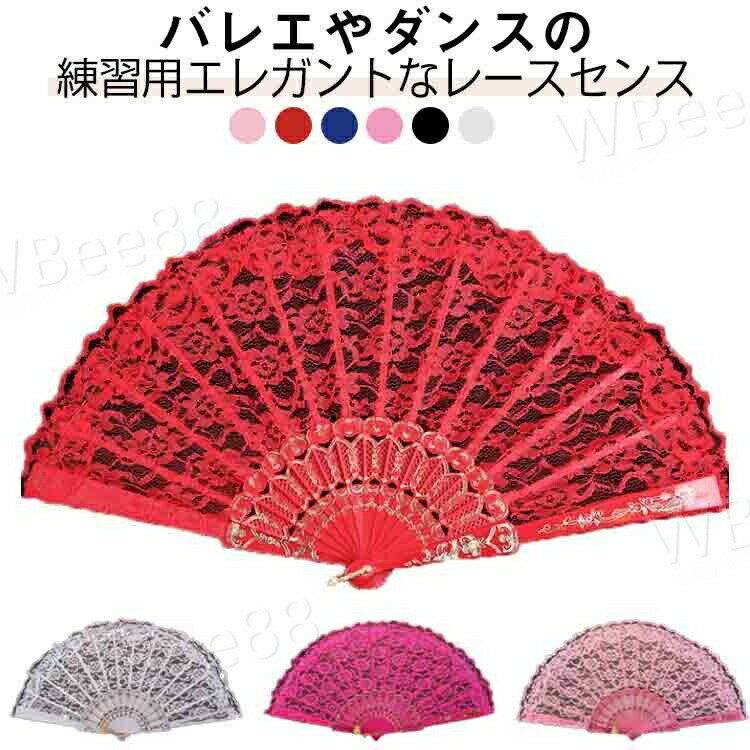 Rakuten - 【★店内全品対象クーポン有★】 レースセンス バレエ用 ダンス練習用扇子 タッセル付き 花柄デザイン 発表会 舞台衣装 和装小物 ギフト