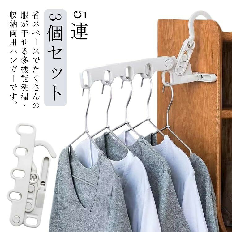 乐天商城 - 部屋干し ハンガー 5連 折りたたみ コンパクト 携帯用 多機能 洗濯ハンガー 物干し 3個セット 旅行 アウトドア 便利グッズ
