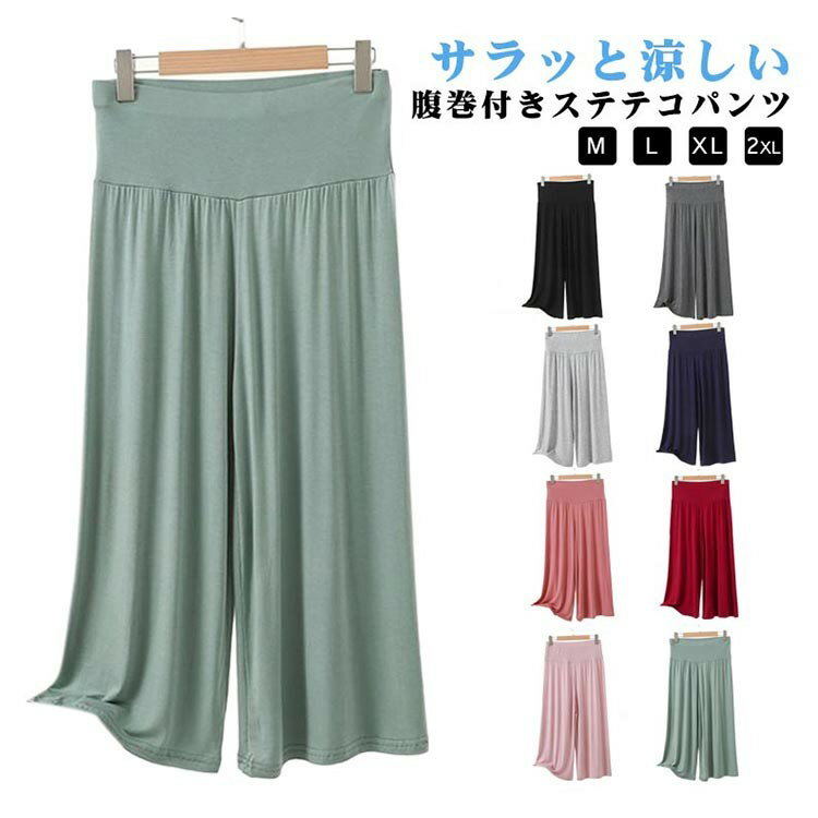乐天商城 - ワイドパンツ 7分丈 腹巻き付き モーダル ゆったり レディース ルームウェア イージーパンツ ハイウェスト 大きいサイズ 夏用 涼しい 薄手