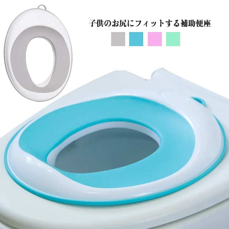 ITEM INFORMATION■ 商品説明子供のお尻にフィットする補助便座。ふわふわクッション入りで固くならず長時間座ってもお尻が痛くない快適な座り心地。便座の上に乗せるだけ使えるから、とても便利。底面にストッパー付きで、ずれない安定感抜群。お子さまの転倒防止・落下防止にお役立ち。O型・U型など様々な便座にセットできます。水洗いできるから、いつも衛生的にお使いいただけます。壁掛け穴付きで、使わないと時は場所を取らず、コンパクトに収納できます。■ サイズ1-5歳おすすめ■ サイズ詳細37*28cm/口サイズ17*12cm/1-5歳おすすめ/耐荷重80kg ※購入前にサイズ確認のほどお願いします。 ※サイズ表の実寸法は商品によって1-2cm程度の誤差がある場合がございます。■ 素材PP■ カラーグレー, グリーン, ブルー, ピンク■ 備考サイズ詳細等の測り方はスタッフ間で統一、徹底はしておりますが、実寸は商品によって若干の誤差(1cm〜3cm )がある場合がございますので、予めご了承ください。製造ロットにより、細部形状の違いや、同色でも色味に多少の誤差が生じます。パッケージは改良のため予告なく仕様を変更する場合があります。商品の色は、撮影時の光や、お客様のモニターの色具合などにより、実際の商品と異なる場合がございます。あらかじめ、ご了承ください。生地の特性上、やや匂いが強く感じられるものもございます。数日のご使用や陰干しなどで気になる匂いはほとんど感じられなくなります。同じ商品でも生産時期により形やサイズ、カラーに多少の誤差が生じる場合もございます。他店舗でも在庫を共有して販売をしている為、受注後欠品となる場合もございます。予め、ご了承お願い申し上げます。出荷前に全て検品を行っておりますが、万が一商品に不具合があった場合は、お問い合わせフォームまたはメールよりご連絡頂けます様お願い申し上げます。速やかに対応致しますのでご安心ください。