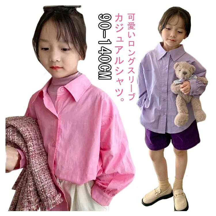 乐天商城 - 無地 ゆったり 長袖 キッズ ベビー服 女の子 100 赤ちゃん 90 羽織り 子供服 白 ショート 薄手 ブラウス シャツ 110 130 140 韓国 ショート 大人ぽっい かわいい ホワイト