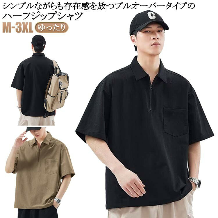 樂天商城 - メンズ ジップシャツ 5分袖 ポロ風 ハーフジップ 襟付き ゆったりシルエット カジュアルシャツ 大きいサイズ ゴルフ 作業 キャンプ