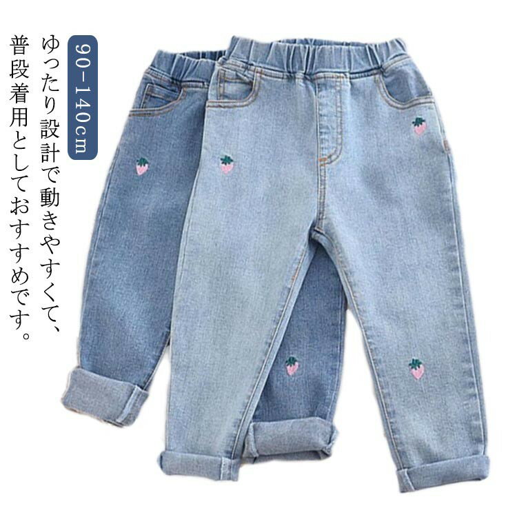 乐天商城 - キッズ デニムパンツ 女の子 ロングジーンズ 子供用 コットンデニム ゆったり 動きやすい 普段着 春 秋 冬 90 100 110 120 130 140