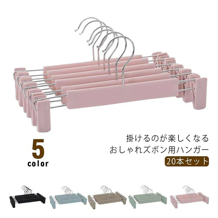 ITEM INFORMATION■ サイズ20本セット■ サイズ詳細29*13cm ※サイズ表の実寸法は商品によって1-2cm程度の誤差がある場合がございます。■ 素材PP■ カラーブラック ピンク ブルー ベージュ グリーン■ 備考サイズ詳細等の測り方はスタッフ間で統一、徹底はしておりますが、実寸は商品によって若干の誤差(1cm〜3cm )がある場合がございますので、予めご了承ください。製造ロットにより、細部形状の違いや、同色でも色味に多少の誤差が生じます。パッケージは改良のため予告なく仕様を変更する場合があります。商品の色は、撮影時の光や、お客様のモニターの色具合などにより、実際の商品と異なる場合がございます。あらかじめ、ご了承ください。生地の特性上、やや匂いが強く感じられるものもございます。数日のご使用や陰干しなどで気になる匂いはほとんど感じられなくなります。同じ商品でも生産時期により形やサイズ、カラーに多少の誤差が生じる場合もございます。他店舗でも在庫を共有して販売をしている為、受注後欠品となる場合もございます。予め、ご了承お願い申し上げます。出荷前に全て検品を行っておりますが、万が一商品に不具合があった場合は、お問い合わせフォームまたはメールよりご連絡頂けます様お願い申し上げます。速やかに対応致しますのでご安心ください。