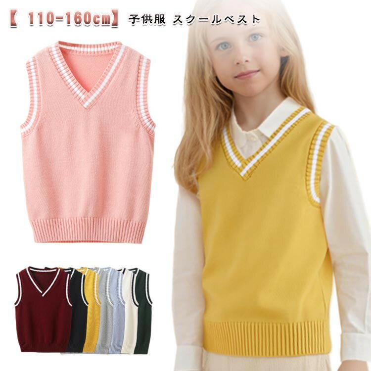 乐天商城 - 【★店内全品対象クーポン有★】 ニットベスト Vネック キッズ スクールベスト 小学生 男女兼用 コットン 無地 春秋 重ね着 トップス