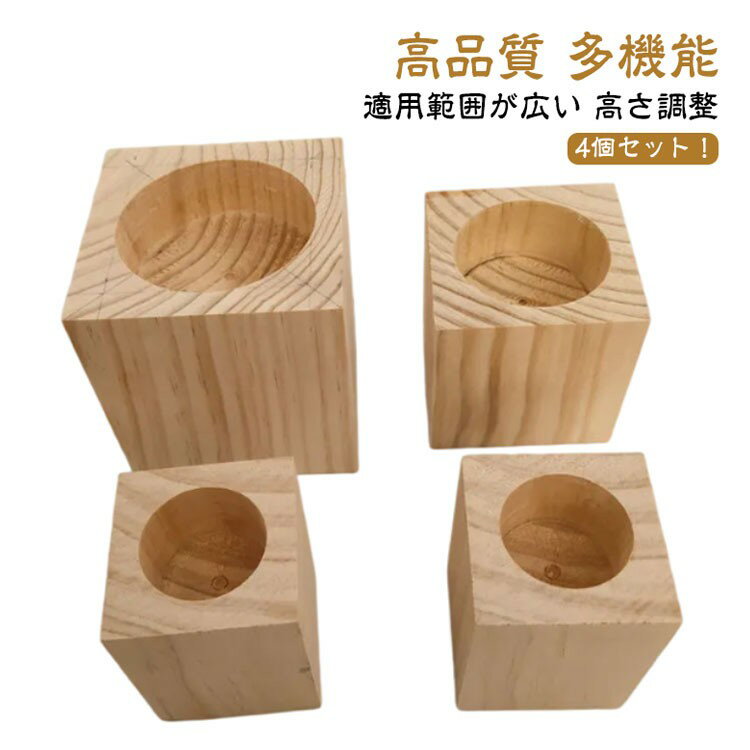 Rakuten - 【★店内全品対象クーポン有★】 木製 家具用 継ぎ脚 4個セット 高さ調整 かさ上げ台 ソファ ベッド テーブル 脚交換 掃除便利 長脚 延長 丸型 置き台