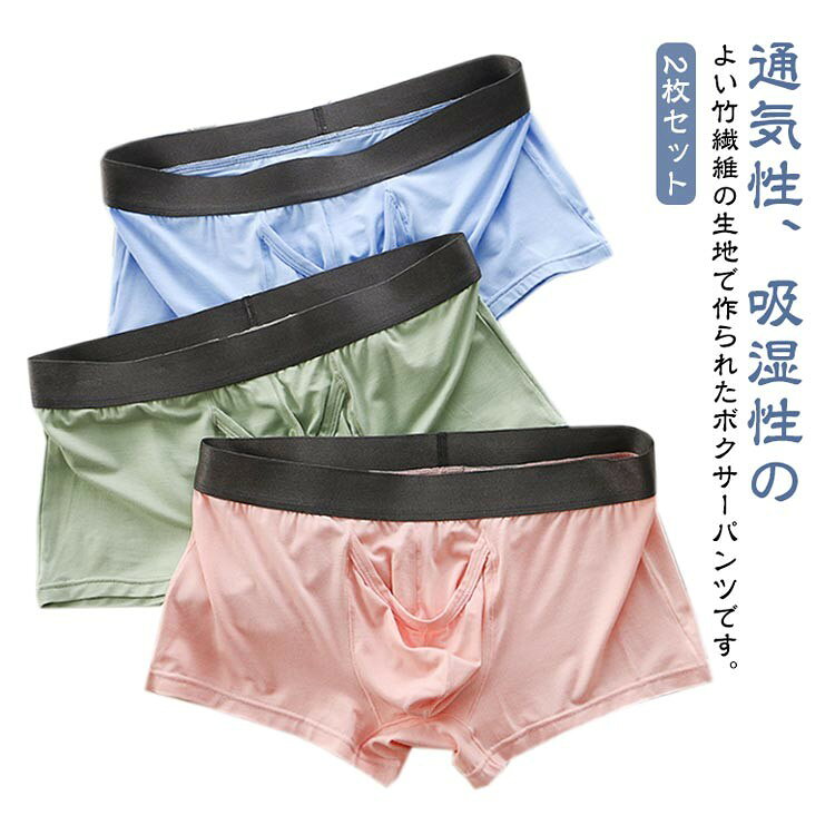 樂天商城 - 通気性 メンズ下着 陰嚢分離 ボクサーパンツ 2枚セット 竹繊維 ストレッチ 快適 蒸れない 竿玉分離 分離型 男性下着 速乾 ゾウさんパンツ