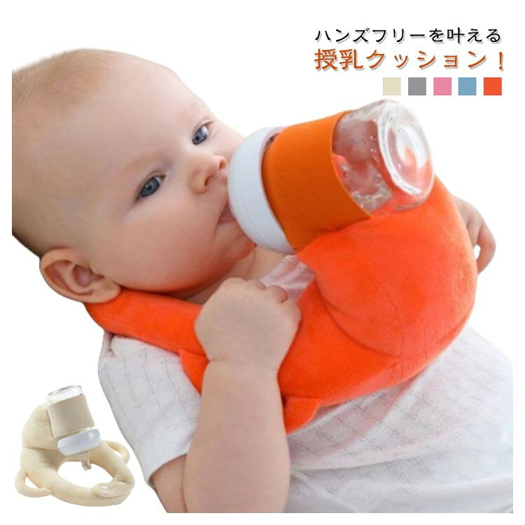 乐天商城 - ハンズフリー授乳クッション 哺乳瓶ホルダー付き マイクロファイバー 洗濯機丸洗い可能 柔らかい肌触り 新生児 双子育児 出産祝い 育児グッズ