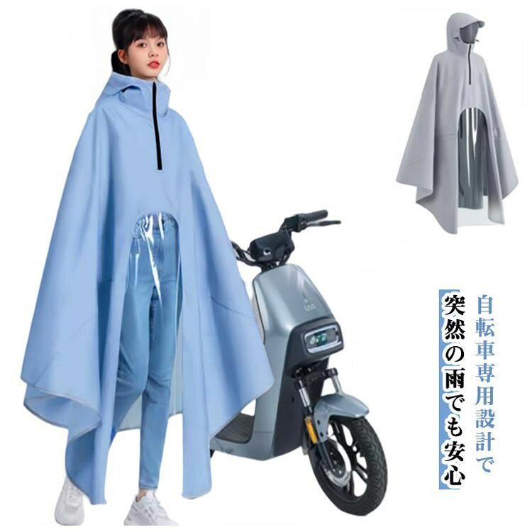 ITEM INFORMATION■ サイズ5XL■ サイズ詳細前幅217cm 前着丈137cm 後ろ着丈106cm ※平置き実寸。実寸法は商品により1-3cm程度の誤差あり。■ 素材オックスフォード布■ 色グレー ブルー■ 特徴自転車専用設計で突然の雨でも安心。ポンチョのワイドシルエットが身体をすっぽり覆い、雨風からしっかりガード。長めの丈で濡れにくい。自転車通学や通勤にもおすすめ。■ 備考サイズ詳細等の測り方はスタッフ間で統一しておりますが、実寸は商品によって若干の誤差(1cm〜3cm)がある場合がございます。製造ロットにより、細部形状の違いや、同色でも色味に多少の誤差が生じます。パッケージは改良のため予告なく仕様を変更する場合があります。商品の色は、撮影時の光や、モニターの色具合などにより、実際の商品と異なる場合がございます。生地の特性上、やや匂いが強く感じられるものもございます。数日のご使用や陰干しなどで気になる匂いはほとんど感じられなくなります。同じ商品でも生産時期により形やサイズ、カラーに多少の誤差が生じる場合もございます。他店舗でも在庫を共有して販売をしている為、受注後欠品となる場合もございます。出荷前に全て検品を行っておりますが、万が一商品に不具合があった場合は、お問い合わせフォームまたはメールよりご連絡頂けます様お願い申し上げます。