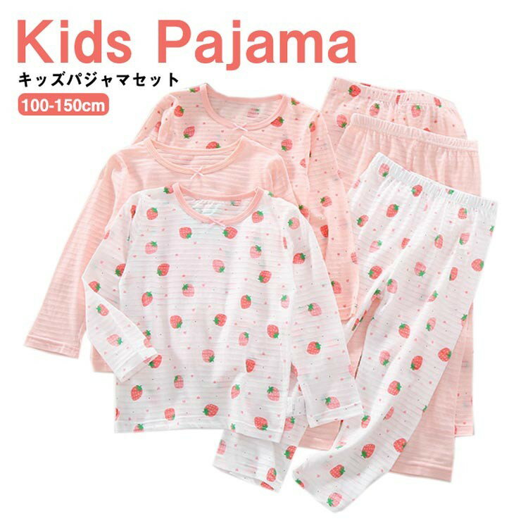 女の子 キッズ パジャマ 上下セット イチゴ柄 長袖 コットン ルームウェア 子供服 寝間着 セットアップ
