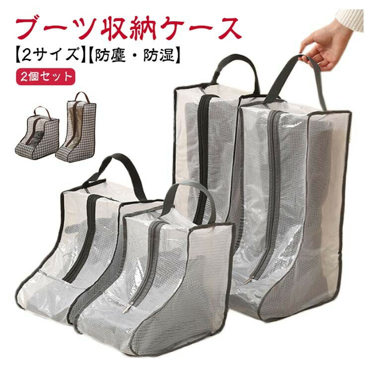 樂天商城 - ブーツ収納ケース 長靴 持ち運び便利 ブーツバック 透明 ブーツ収納袋 ロングブーツ ショートブーツ 持ち手付き 防水 旅行 トラベル 靴収納 ブーツ収納カバー 防塵 折りたたみ 軽量 コンパクト