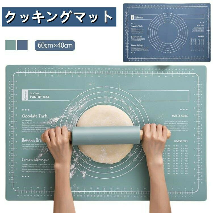 烘烤板 - シリコン製 ベーキングマット 60×40cm パン作り 製菓 調理台保護 滑り止め 耐熱 食品級 繰り返し使える
