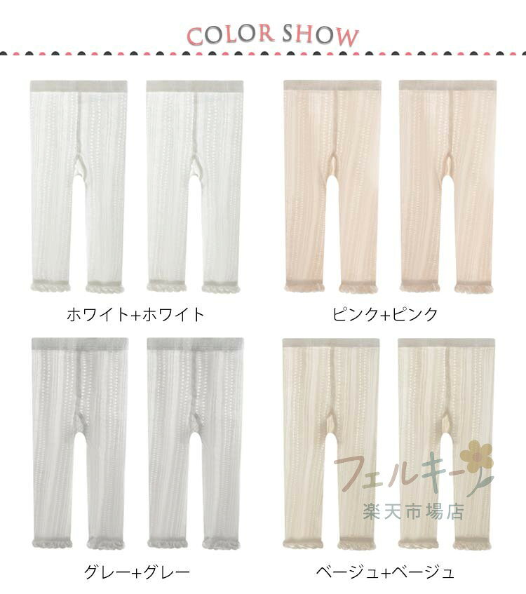 透かし編み ベビーレギンス 2足セット 9分丈 メッシュ 通気性 伸縮性 無地
