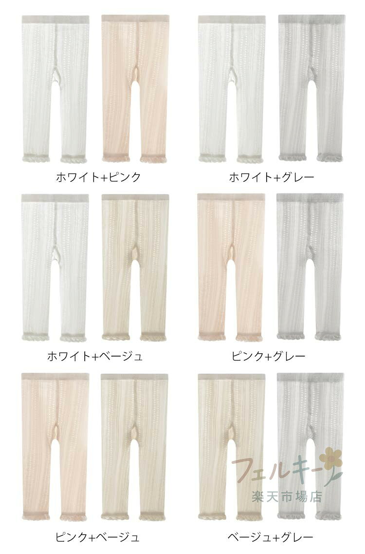透かし編み ベビーレギンス 2足セット 9分丈 メッシュ 通気性 伸縮性 無地