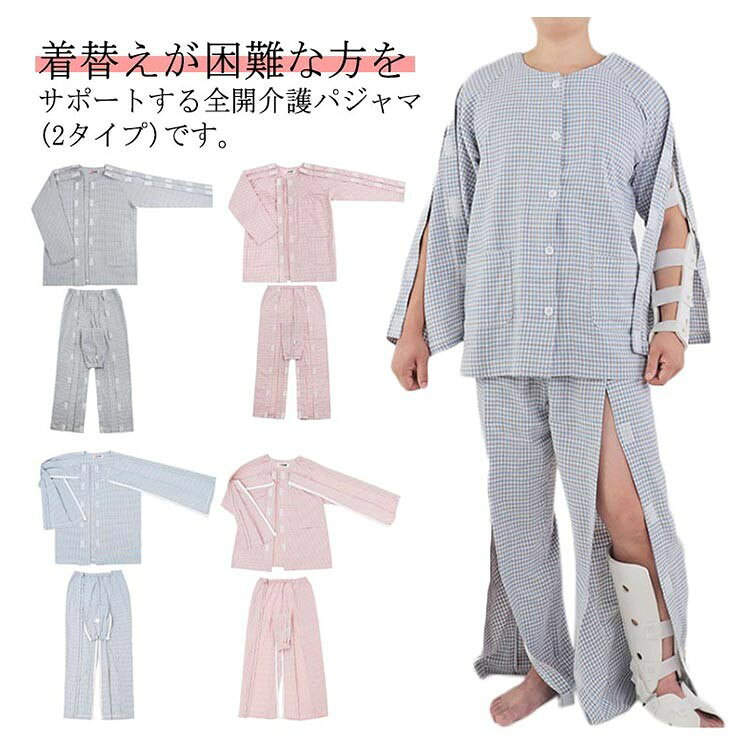 樂天商城 - 全開介護パジャマ 上下セット 綿素材 マジックテープ ファスナー