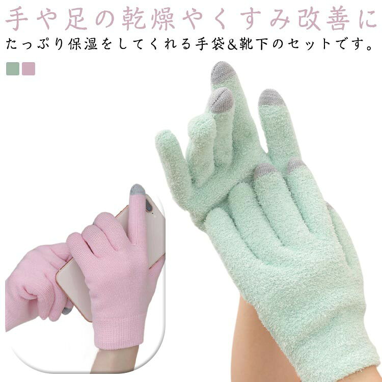 Other - スマホ対応 保湿手袋 フットケアソックス 2点セット