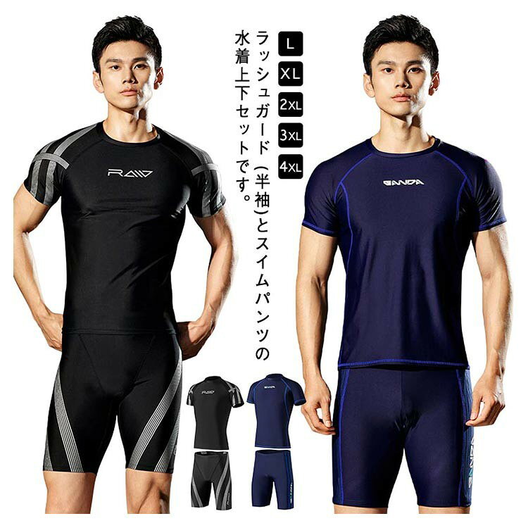 乐天商城 - 【★店内全品対象クーポン有★】 メンズ ラッシュガード スイムパンツ 上下セット フィットネス水着 競泳 日焼け防止