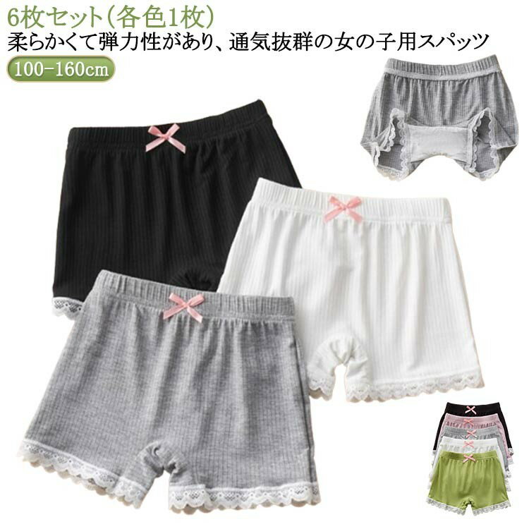 【★店内全品対象クーポン有★】 女児用スパッツ インナーパンツ 6枚セット 柔らかく...