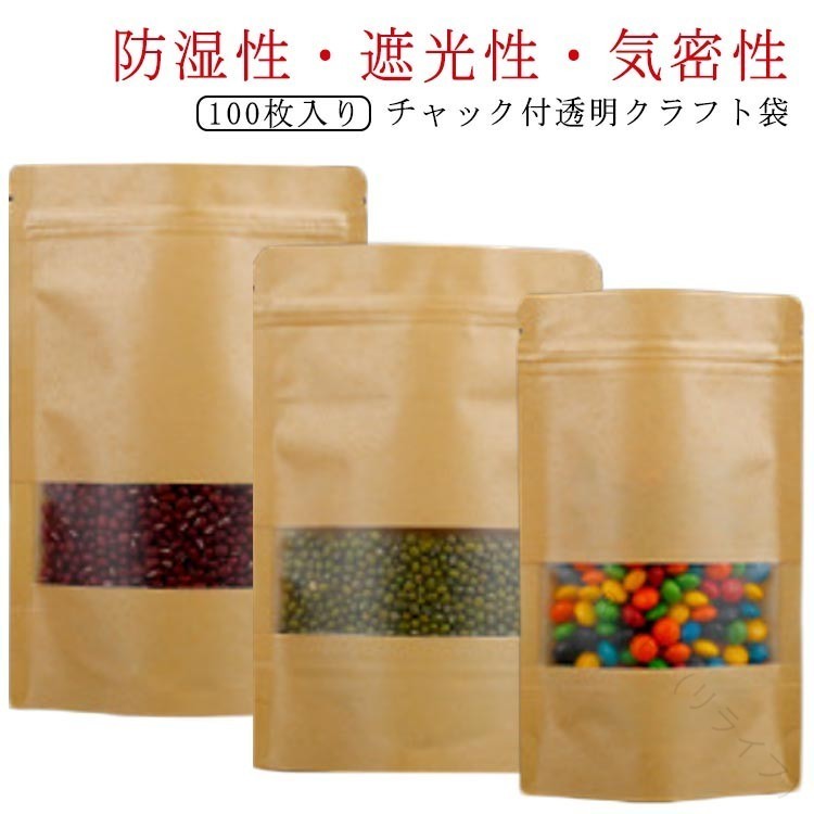 Rakuten - 【SS限定★店内全品対象クーポン有★】 チャック付き密閉袋 透明クラフト紙袋 窓付き 12x20cm 14x20cm 15x22cm