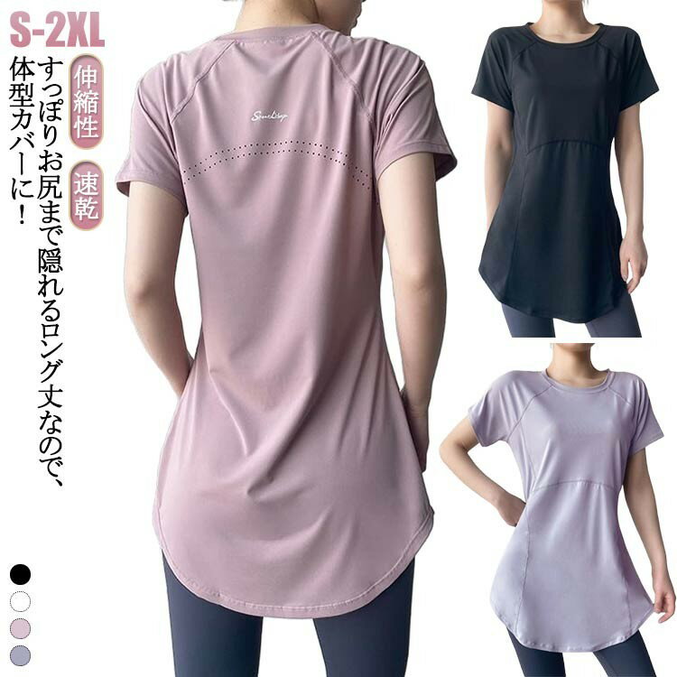 Rakuten - 丈長め半袖ヨガトップス 伸縮性のあるゆったりフィットネスウェア