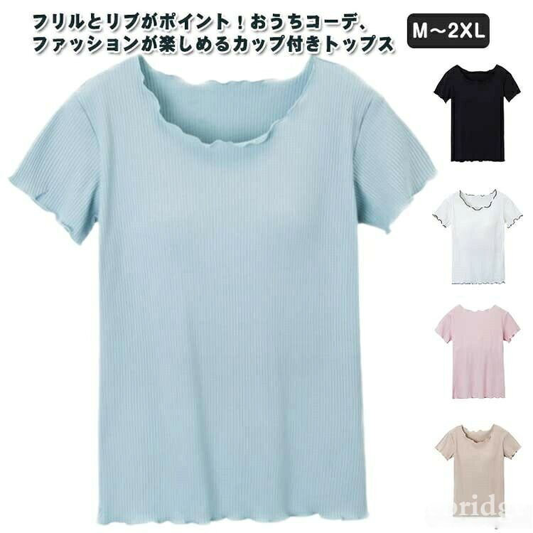ITEM INFORMATION■ 特徴フリルとリブがポイントのカップ付きトップス。ストレッチ素材で快適な着心地。襟口、袖口、裾にフリルデザイン。■ サイズM, L, XL, 2XL■ 素材綿混■ カラーブラック, ピンク, ホワイト, 白＋黒, ライトブルー, ライトコーヒー