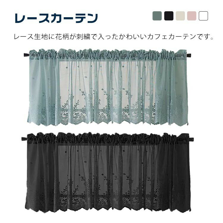 Other - 北欧風 刺繍カーテン 小窓用 目隠し 部屋アレンジ 花柄 おしゃれ