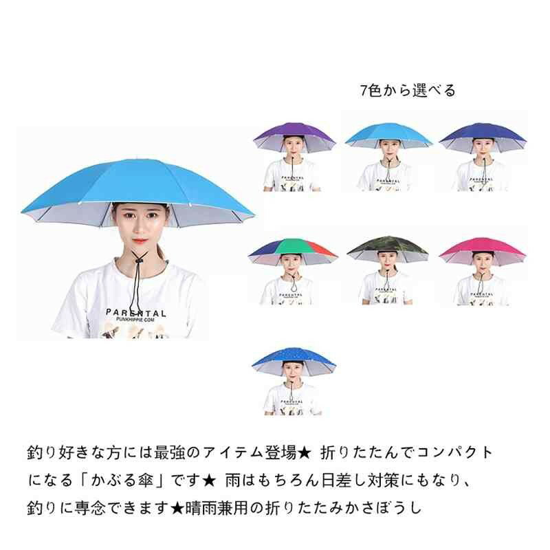 樂天商城 - かぶる傘 帽子型 ハンズフリー 折りたたみ 晴雨兼用