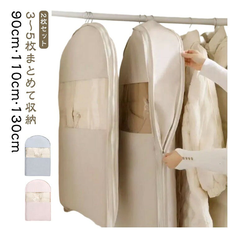 乐天商城 - 【★店内全品対象クーポン有★】 窓付きファスナー式衣類圧縮袋 吊るせる収納パック 2枚セット